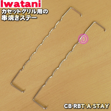 cb-rbt-a-stay.jpg