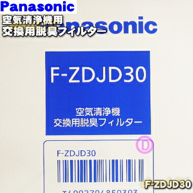 楽天市場】【在庫あり！】【純正品・新品】パナソニック空気清浄機用の