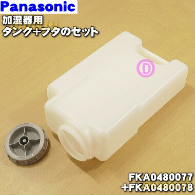 楽天市場】【純正品・新品】パナソニック加湿器用タンク用の蓋