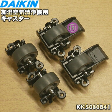 DAIKIN ダイキン工業 加湿器空気清浄機 キャスター付き ダイキン KKS080B41 99A0535 加湿空気清浄機 用の キャスター