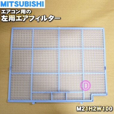 MITSUBISHI AF-4WCR-C1 エアコンフィルター　未使用品 MITSUBISHI AF-4WCR-C1 エアコンフィルター 未使用品