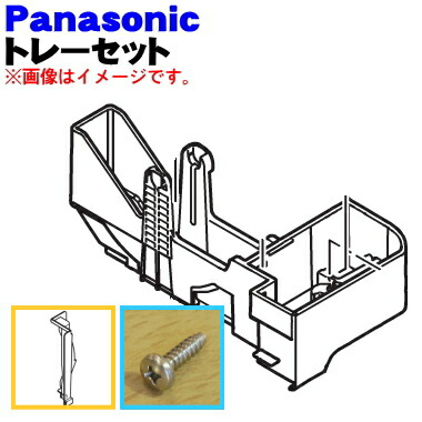 【純正品・新品】パナソニック加湿空気清浄機用のトレーセット(ブラック用)★１個【Panasonic トレーFFJ6520021+トレープレートFFJ6520019+ネジFXTB4+14CZD】※お客様組立品です。フロート・防カビユニット・タンク・加湿フィルターセットは別売りです。【5】【F】 4,474円