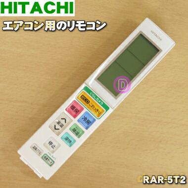 楽天市場】【在庫あり！】【純正品・新品】日立エアコン用の
