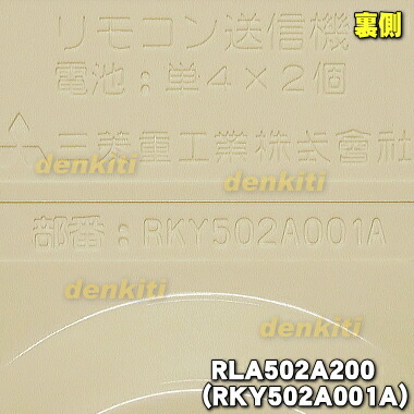 三菱重マニュファクチャービーバーエアーコンディショニング用法の遠隔操作 個 Mitsubishi 三菱 重工 Rla502a0 正味のリモコン本体の部気格件数は Rky502a001a です Rky502a001aはこちらに統合化されました こよない品 新品 60 Eastjob Pl