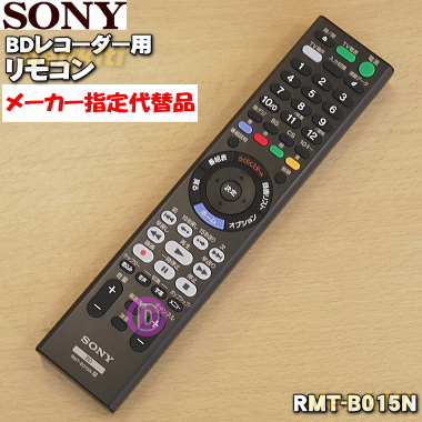 楽天市場 ソニーbdレコーダー用の本体付属リモコン １個 Sony Rmt