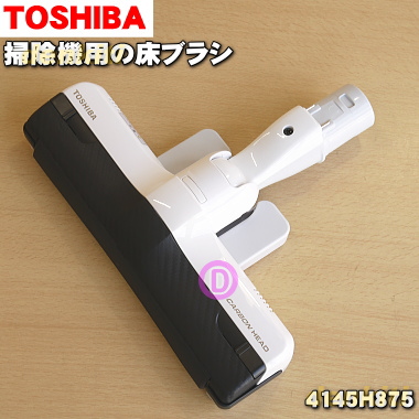 楽天市場】【純正品・新品】東芝掃除機用の床ブラシ（床用ノズル）☆１