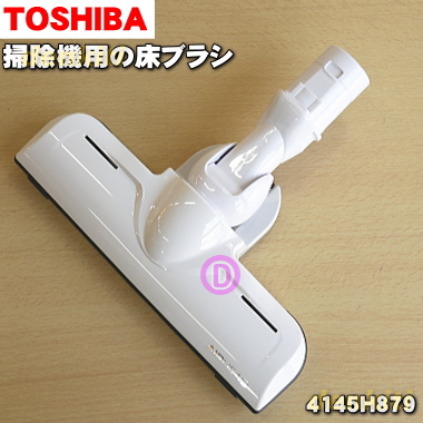 楽天市場】【純正品・新品】東芝掃除機用の床ブラシ（床用ノズル）☆１