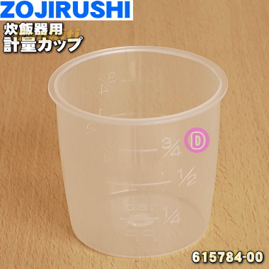 楽天市場 象印炊飯器用の計量カップ １個 Zoujirushi 00 お米用計量カップです 純正品 新品 60 5 でん吉