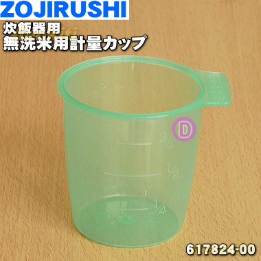 楽天市場 象印炊飯器用の無洗米用計量カップ １個 Zoujirushi 617824 00 お米用計量カップです 純正品 新品 60 でん吉