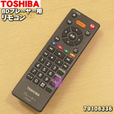 楽天市場】【純正品・新品】東芝DVDプレーヤー用のリモコン☆1