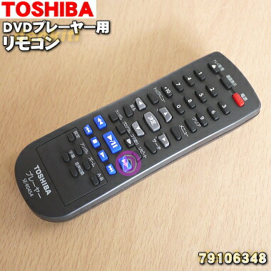 楽天市場 東芝cprm対応dvdプレーヤー用のリモコン １個 Toshiba Se R0454 純正品 新品 60 でん吉
