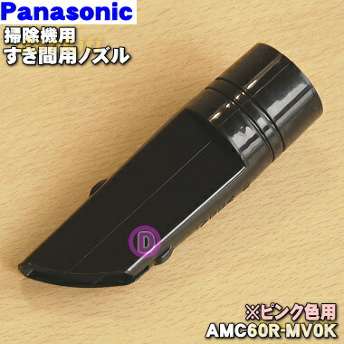 楽天市場】【純正品・新品】パナソニック掃除機用の充電台☆1個