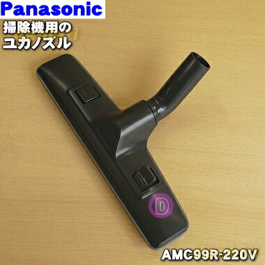 AVV85P-PM0K パナソニック Panasonic 掃除機 床用ノズル AVV85P-PM0K