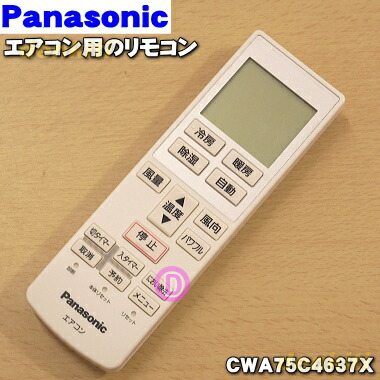 パナソニック エアコン用リモコン ホワイト Panasonic（パナソニック） ACXA75C15870 エアコン リモコン