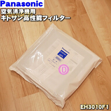 楽天市場】【純正品・新品】パナソニック空気清浄機用の交換用