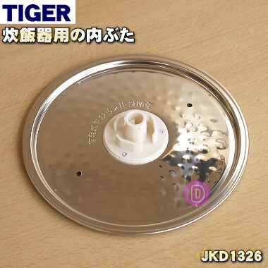 楽天市場】【純正品・新品】タイガー魔法瓶炊飯器（炊飯ジャー）用の内