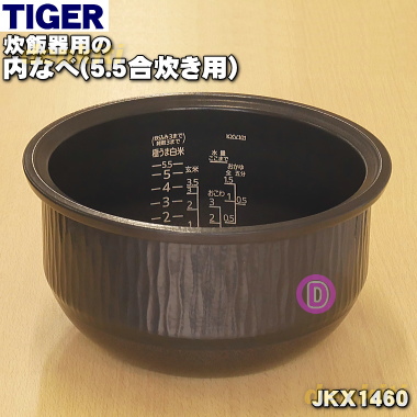 品)タイガー 炊飯ジャー用 内釜 内なべ JKO1060-