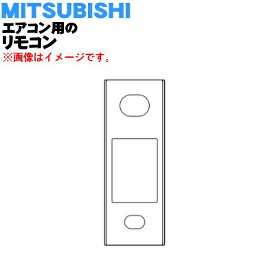 【在庫あり！】【純正品・新品】ミツビシエアコン用のリモコン★１個【MITSUBISHI 三菱 M21EE7426/WG173】【5】【K】
