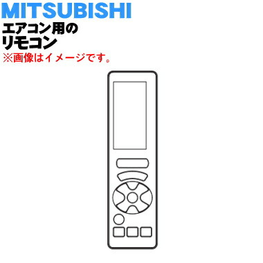 【純正品・新品】ミツビシエアコン用のリモコン★１個【MITSUBISHI 三菱 M21EA0426/UG112】【5】【K】