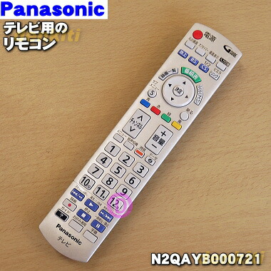楽天市場 パナソニックviera ビエラ 用の純正リモコン 1個 Panasonic N2qayb 純正品 新品 60 でん吉