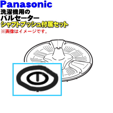 Panasonic 天面表示セット　AZJ19-F85-0S 楽天市場】【純正品・新品】パナソニック洗濯機用のパルセーター