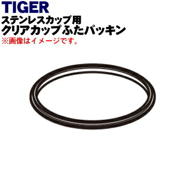 楽天市場 タイガー魔法瓶ステンレスカップ用のクリアカップふたパッキン １個 Tiger Lcc1033 クリアカップふたパッキン のみの販売です ふたは付いていません 純正品 新品 60 でん吉