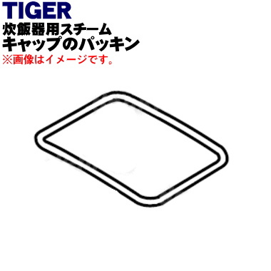 超人気 JPB1036 タイガー 魔法瓶 炊飯器 用の リングパッキン TIGER220円