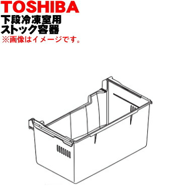 楽天市場】【純正品・新品】東芝冷蔵庫用の上段冷凍室の冷凍容器