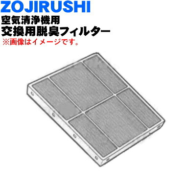 【純正品・新品】象印マホービン空気清浄機用の交換用空気清浄フィルター（脱臭フィルター）★１個【ZOJIRUSHI PAGX01-JJ】※交換の目安：約10年【5】【F】