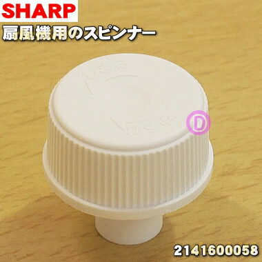 楽天市場】【純正品・新品】シャープ3Dファン扇風機用の羽根（はね