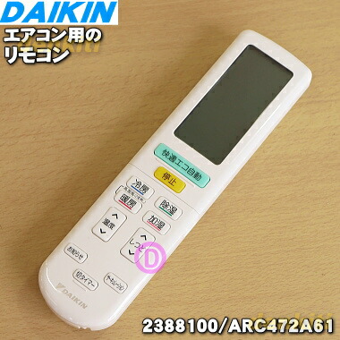 【楽天市場】【純正品・新品】ダイキンエアコン用のリモコン １個【DAIKIN  ARC444A15/1672369→BRC937A608/2324973】※代替品へ変更されました。【5】【K】 : でん吉