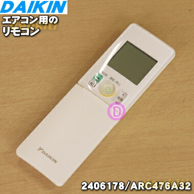 新品DAIKN エアコン用リモコン ARC434316 2個セット 新品DAIKN エアコン用リモコン ARC434316 2個セット 冷暖房・空調