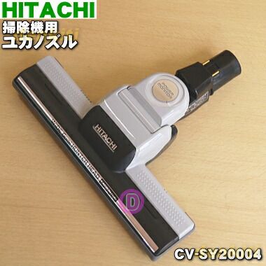 楽天市場】HITACHI 日立 掃除機用 吸口D-AP35組み (29.GR)部品