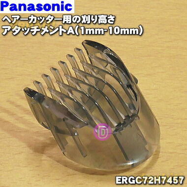 楽天市場】【純正品・新品】パナソニックヘアーカッター用の刈り高さ