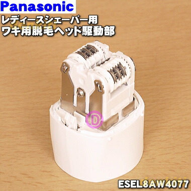 楽天市場】【純正品・新品】パナソニックレディースシェーバー