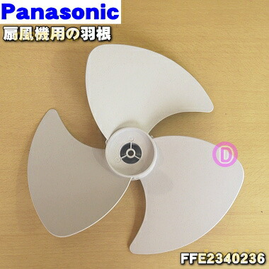 楽天市場】【純正品・新品】パナソニック業務用扇風機用の羽根☆１個【Panasonic  FIF114C058】※羽根セットネジは別売りです。※FIF1140032はこちらに統合されました。【5】【H】 : でん吉