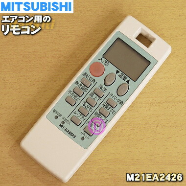 楽天市場 ミツビシエアコン用のリモコン １個 Mitsubishi 三菱 M21ea2426 Nh111 純正品 新品 K でん吉