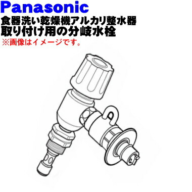 【新品・未使用】タカギ Panasonic食洗機用分岐栓 CB-STKA6 70726f647563742f6c697374343936
