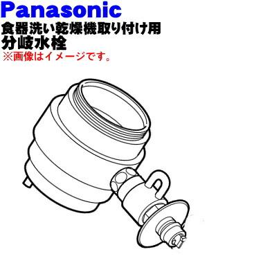 楽天市場】CB-SXL8【在庫即納】パナソニック 分岐水栓。INAX用