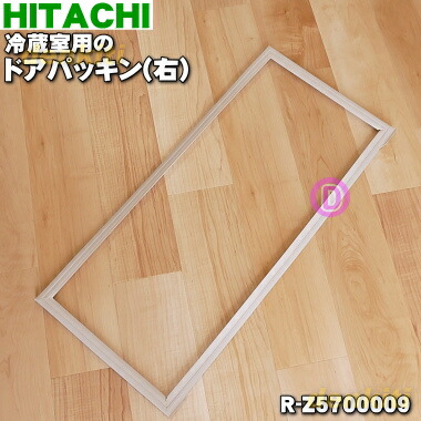 楽天市場 日立冷蔵庫用の冷蔵室ドアパッキン 右 １個 Hitachi R Z 向かって右側 扉のドアパッキンです 純正品 新品 60 でん吉