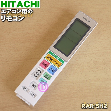 楽天市場】【純正品・新品】日立エアコン用のリモコン☆１個【HITACHI