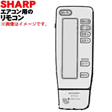【純正品・新品】シャープエアコン用のリモコン★１個【SHARP 2056380621】【5】【K】