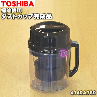 楽天市場】【純正品・新品】東芝掃除機用のダストカップ☆1個