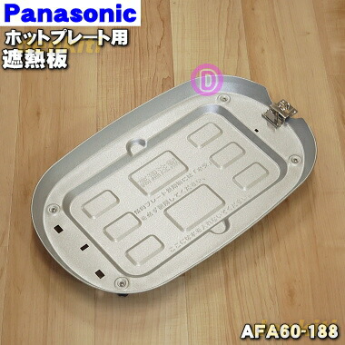 楽天市場】【純正品・新品】パナソニックホットプレート用の水