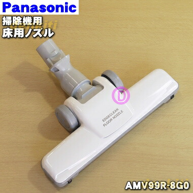 楽天市場 パナソニック掃除機用の床用ノズル １個 Panasonic Amv99r 8g0 純正品 新品 60 でん吉