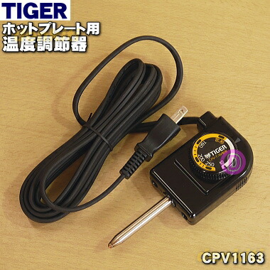 楽天市場】【純正品・新品】タイガー魔法瓶ホットプレート用の