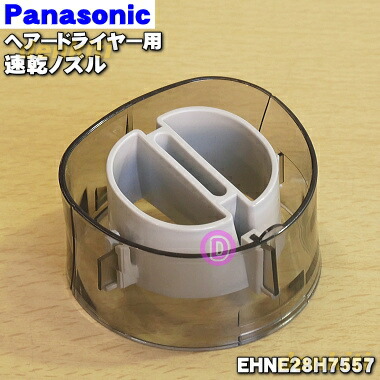 青 ドライヤー用ノズル ケーブル付き 楽天市場】【純正品・新品】パナソニックヘアドライヤーナノケア