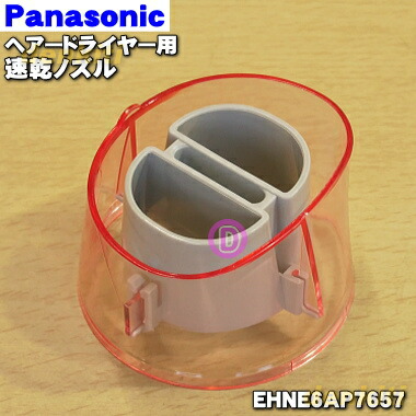 青 ドライヤー用ノズル ケーブル付き 楽天市場】【純正品・新品】パナソニックヘアードライヤー