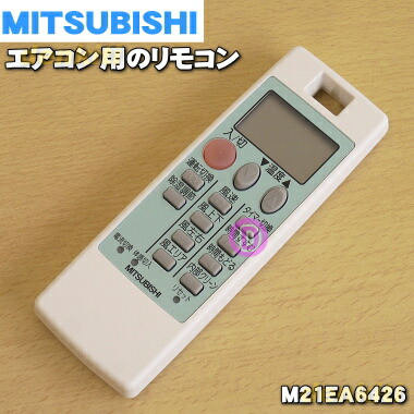 2432 三菱 ミツビシ 3G4P エアコン リモコン Amazon.co.jp: 三菱 MITSUBISHI エアコン リモコン 3G4P