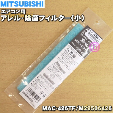 楽天市場】【純正品・新品】ミツビシエアコン用のプラチナアレル除菌